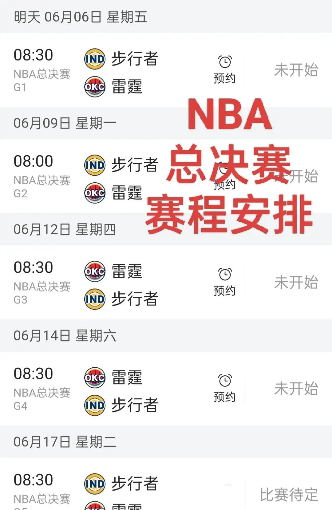 包含NBA总决赛加时末段走向成谜，休斯敦火箭绝杀压哨，质疑声仍在，心理建设被强调的词条
